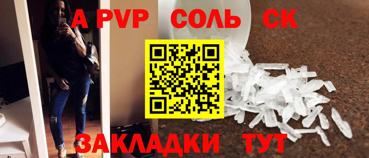Альфа ПВП крисы CK Элиста