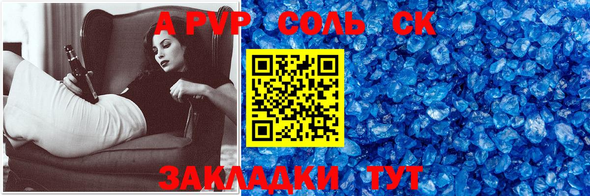 Alpha PVP СК  Вход с VPN  A-PVP Соль  Элиста 