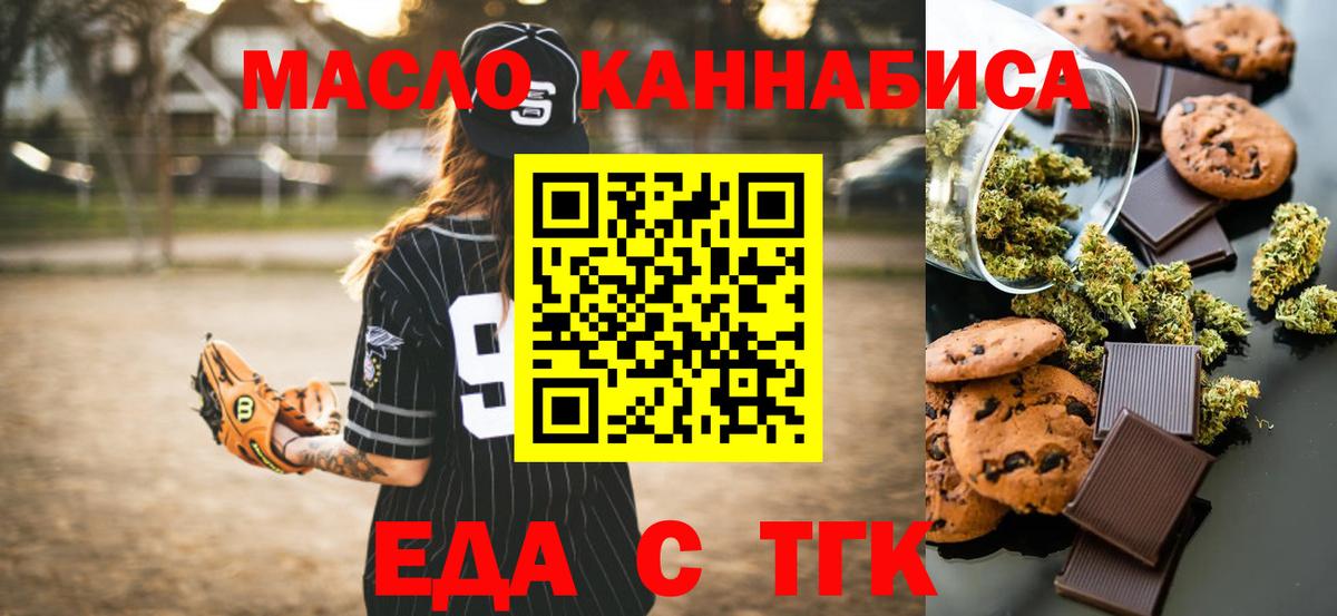 Печенье с ТГК конопля Элиста