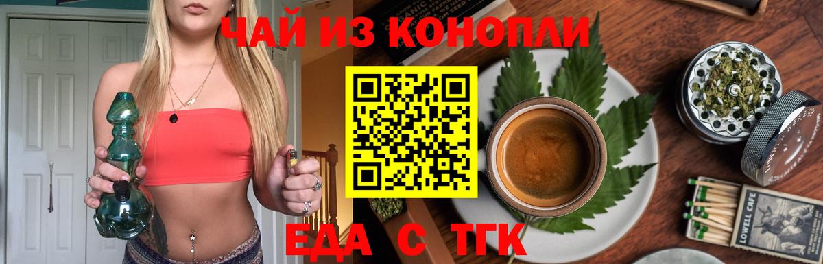 Элиста  Еда ТГК конопля  Вход с VPN 