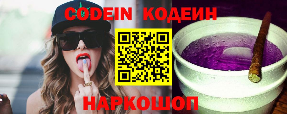 Кодеин Purple Drank  Вход с VPN  Кодеин Purple Drank  Элиста 