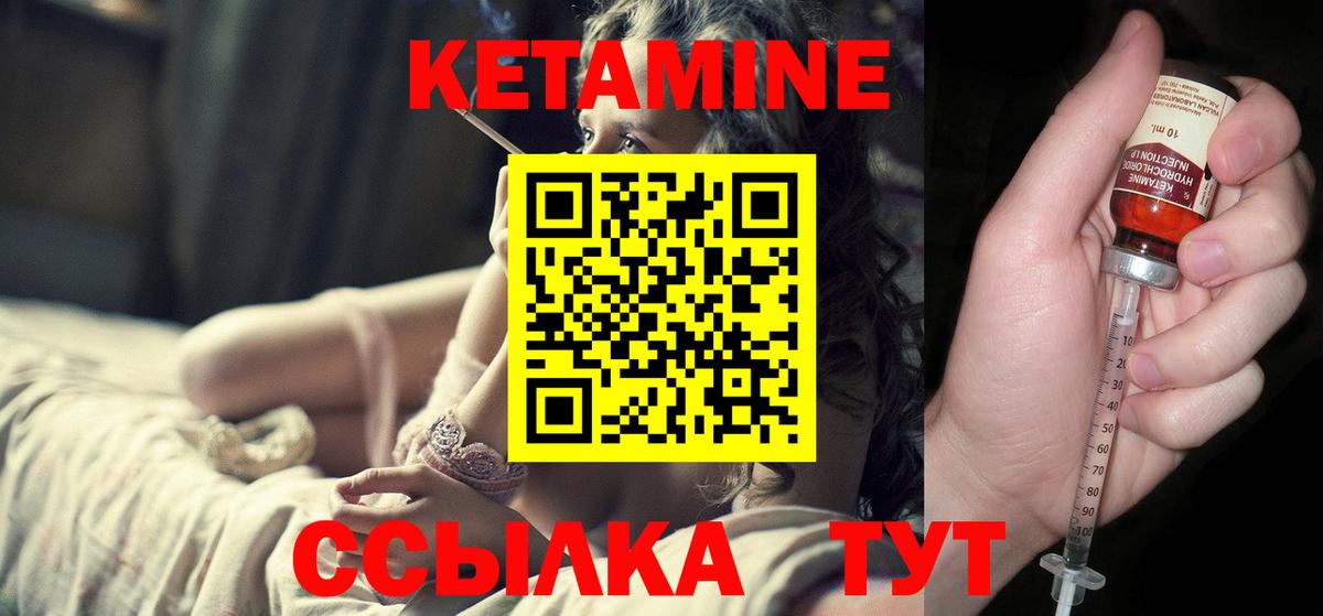 Кетамин VHQ Элиста