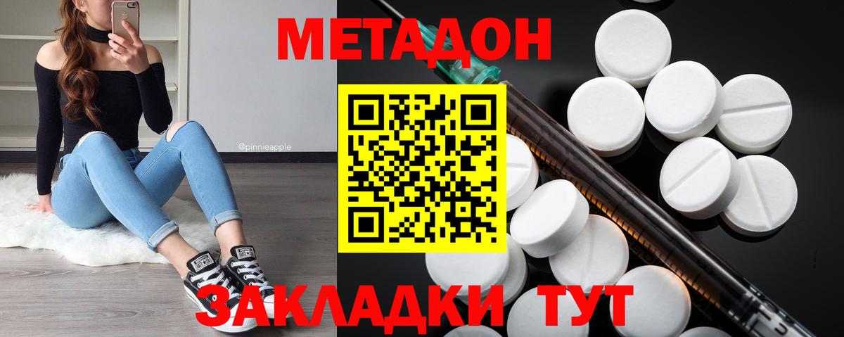 МЕТАДОН methadone  Вход с VPN  ссылка на мегу ONION  МЕТАДОН кристалл  Элиста 